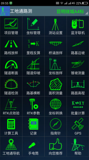 工地通路测手机软件app截图