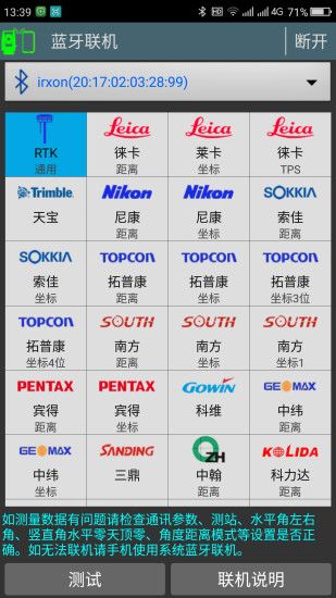 工地通路测手机软件app截图