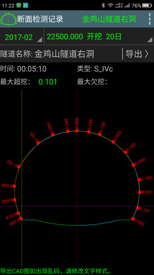 工地通路测手机软件app截图