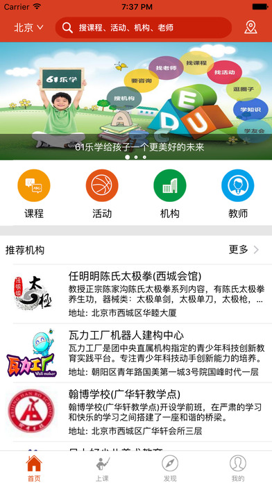 61乐学手机软件app截图