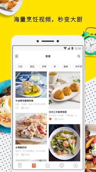日日煮手机软件app截图