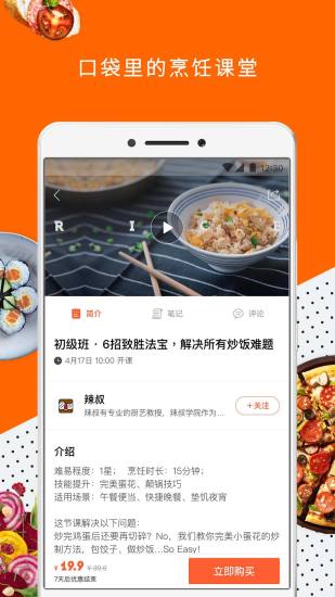 日日煮手机软件app截图