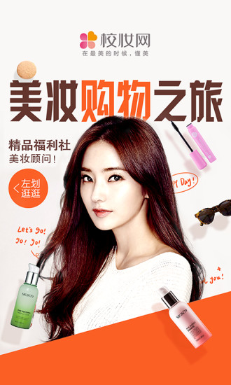 校妆小铺手机软件app截图