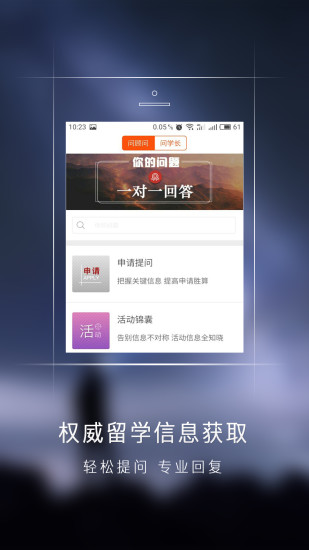 棒呆留学手机软件app截图