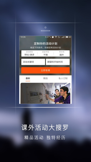棒呆留学手机软件app截图