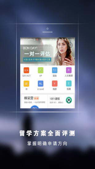 棒呆留学手机软件app截图