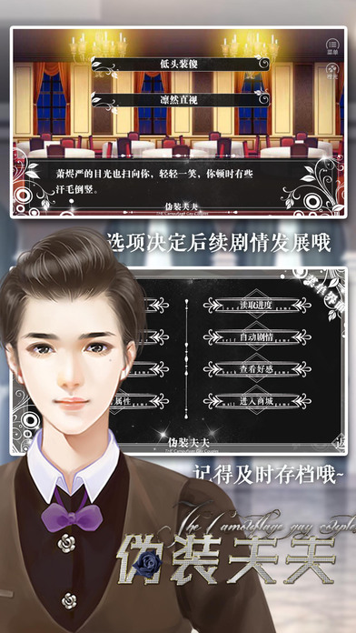 伪装夫夫手游app截图