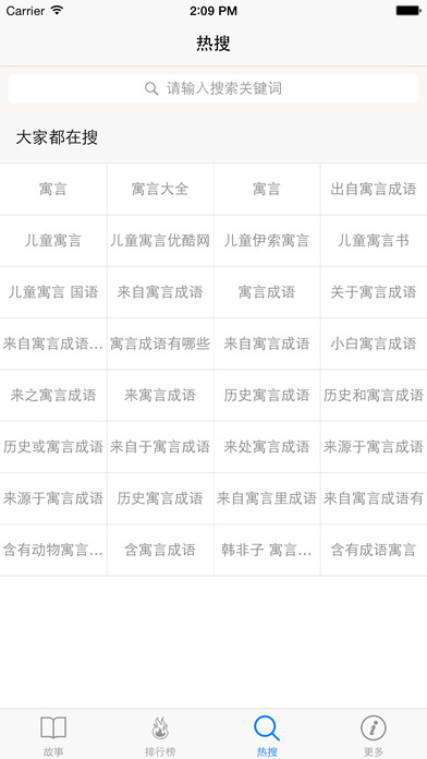 伊索寓言童话故事大全手机软件app截图
