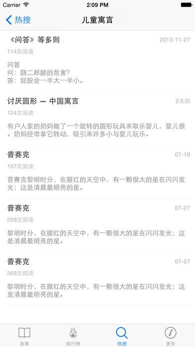 伊索寓言童话故事大全手机软件app截图