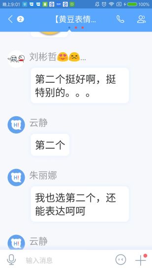 百度Hi手机软件app截图