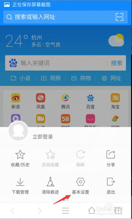 《2345浏览器》清除上网痕迹的方法介绍