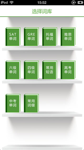 单词刷刷刷手机软件app截图
