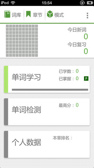 单词刷刷刷手机软件app截图