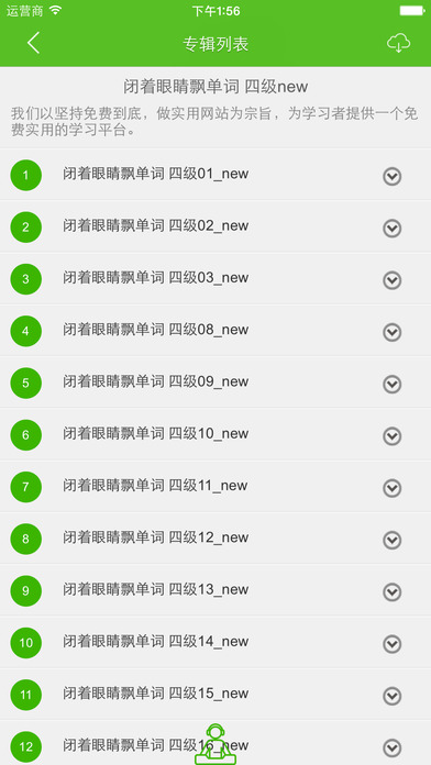 闭着眼睛飘单词手机软件app截图