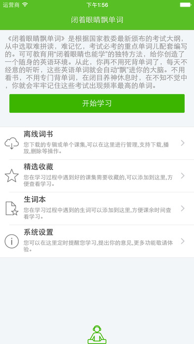 闭着眼睛飘单词手机软件app截图