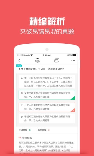 番茄司考手机软件app截图