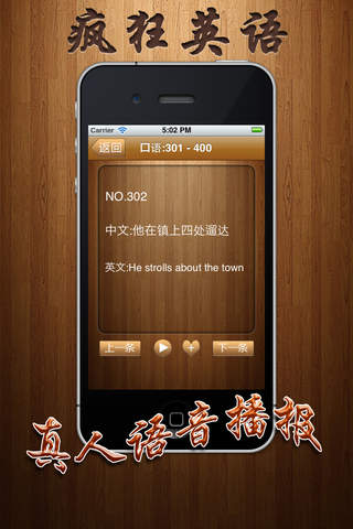 疯狂英语手机软件app截图