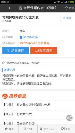 服装微加工手机软件app截图