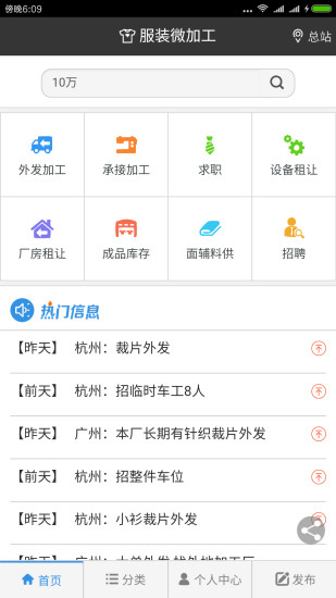 服装微加工手机软件app截图