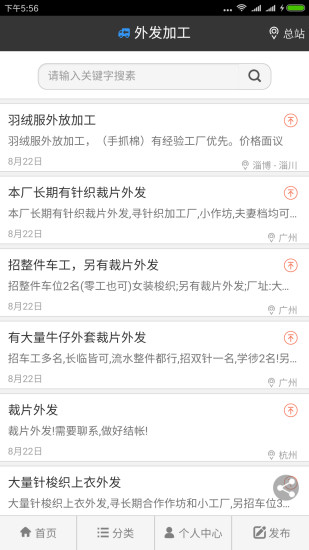 服装微加工手机软件app截图