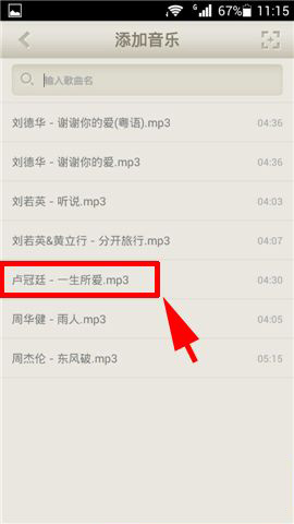 《荔枝FM》背景音乐的设置方法介绍