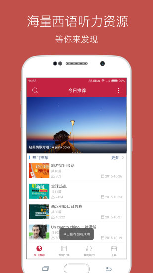 每日西班牙语听力手机软件app截图