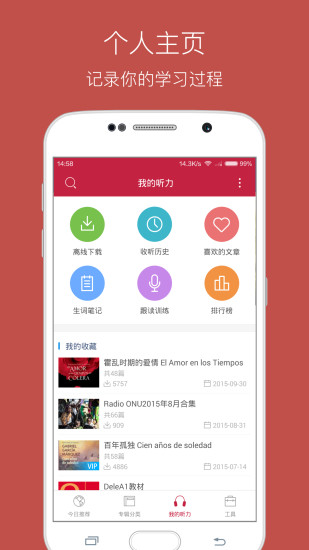 每日西班牙语听力手机软件app截图