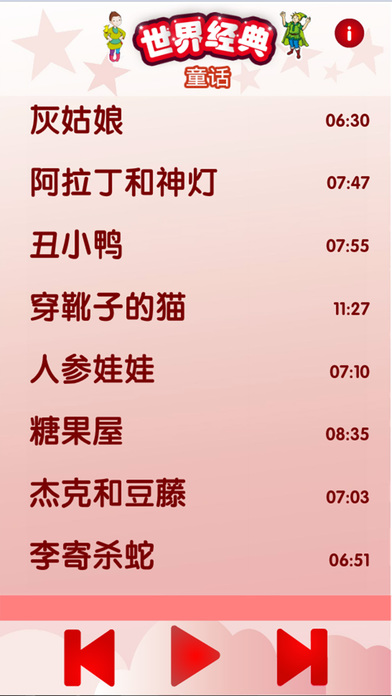 世界经典童话手机软件app截图