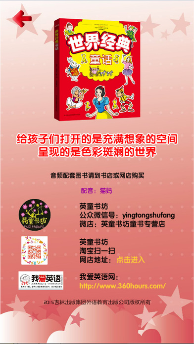 世界经典童话手机软件app截图