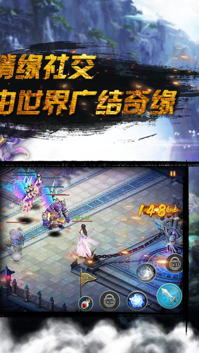 剑御仙缘3D手游app截图