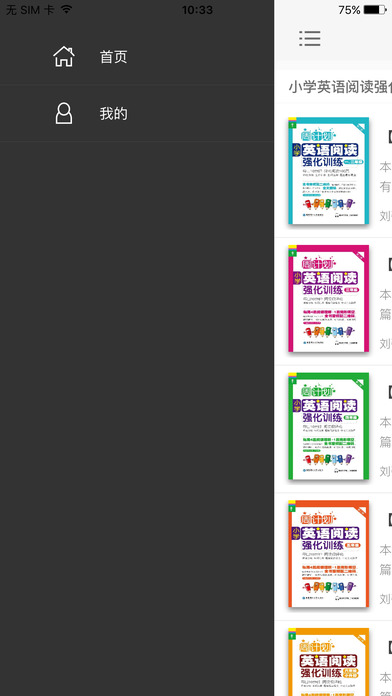 小学英语阅读周计划手机软件app截图