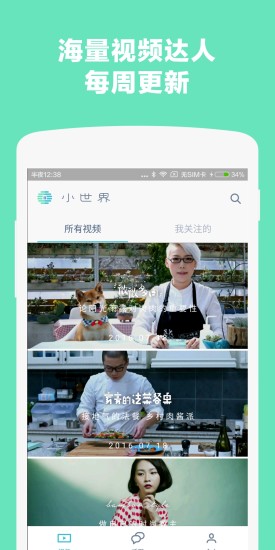 小世界手机软件app截图
