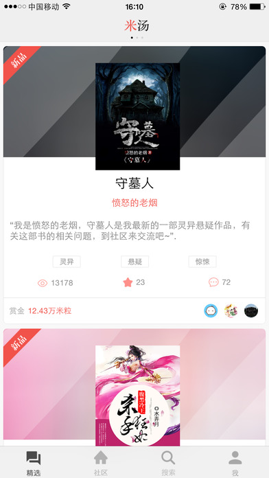 米汤免费小说手机软件app截图