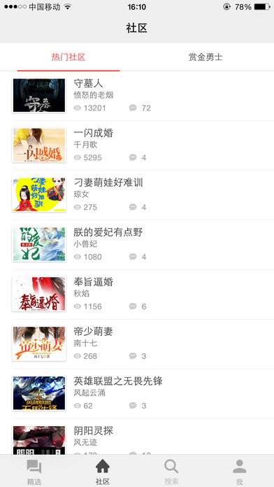 米汤免费小说手机软件app截图