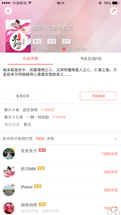 米汤免费小说手机软件app截图
