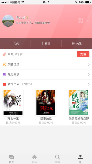 米汤免费小说手机软件app截图