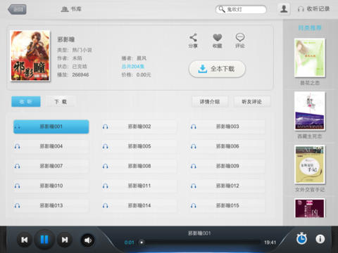 话匣子听书手机软件app截图
