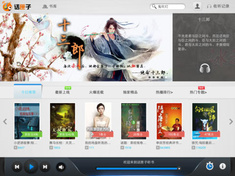 话匣子听书手机软件app截图