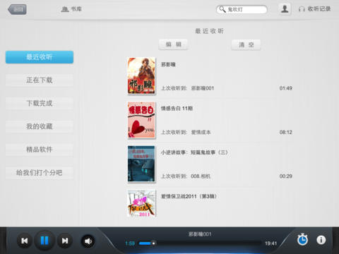 话匣子听书手机软件app截图