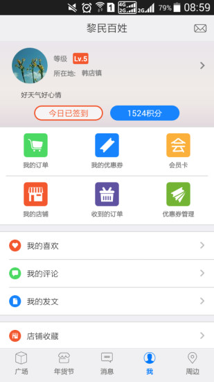 掌上微长治手机软件app截图