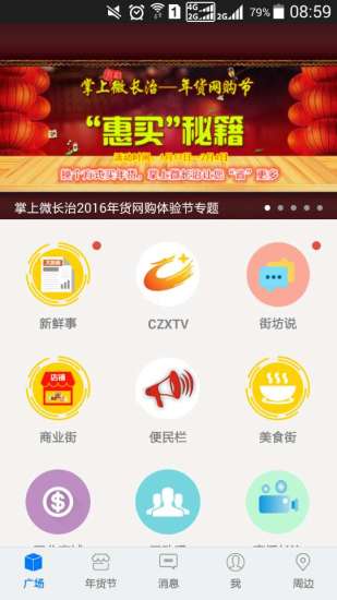掌上微长治手机软件app截图