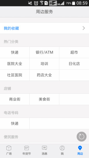 掌上微长治手机软件app截图