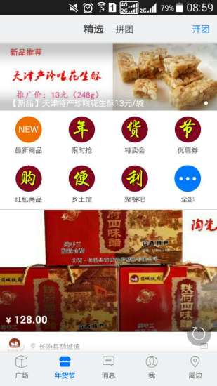 掌上微长治手机软件app截图