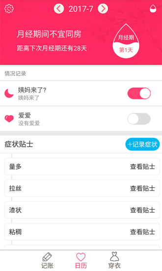 排卵期安全期日历手机软件app截图