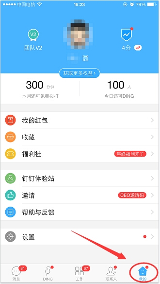 《钉钉》更改绑定支付宝账号的方法介绍