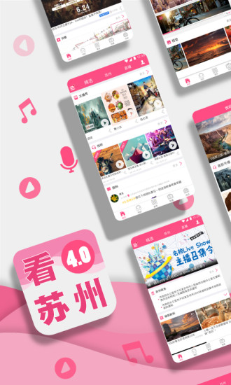 看苏州手机软件app截图