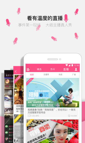 看苏州手机软件app截图