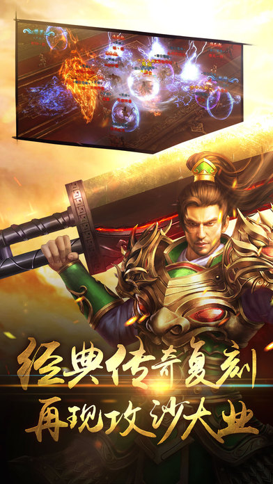 铁血传奇手游app截图
