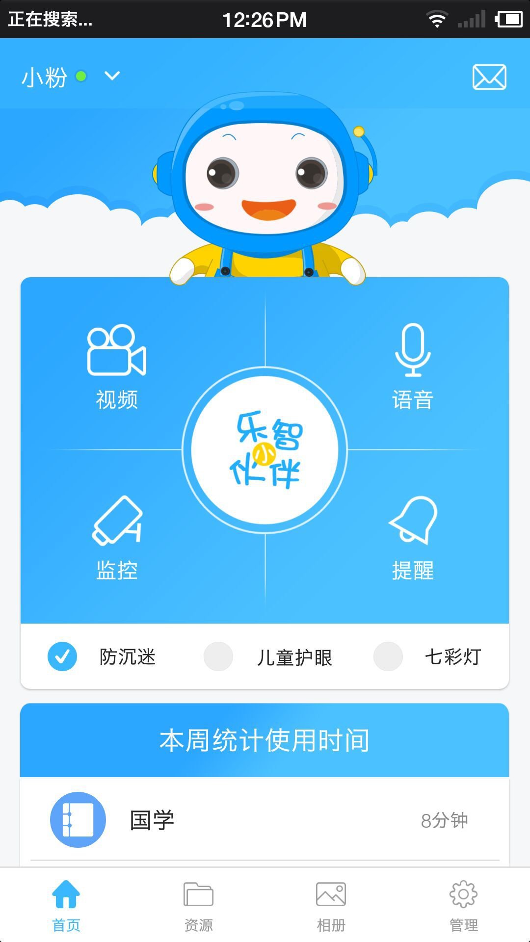 小墨儿童机器人手机软件app截图