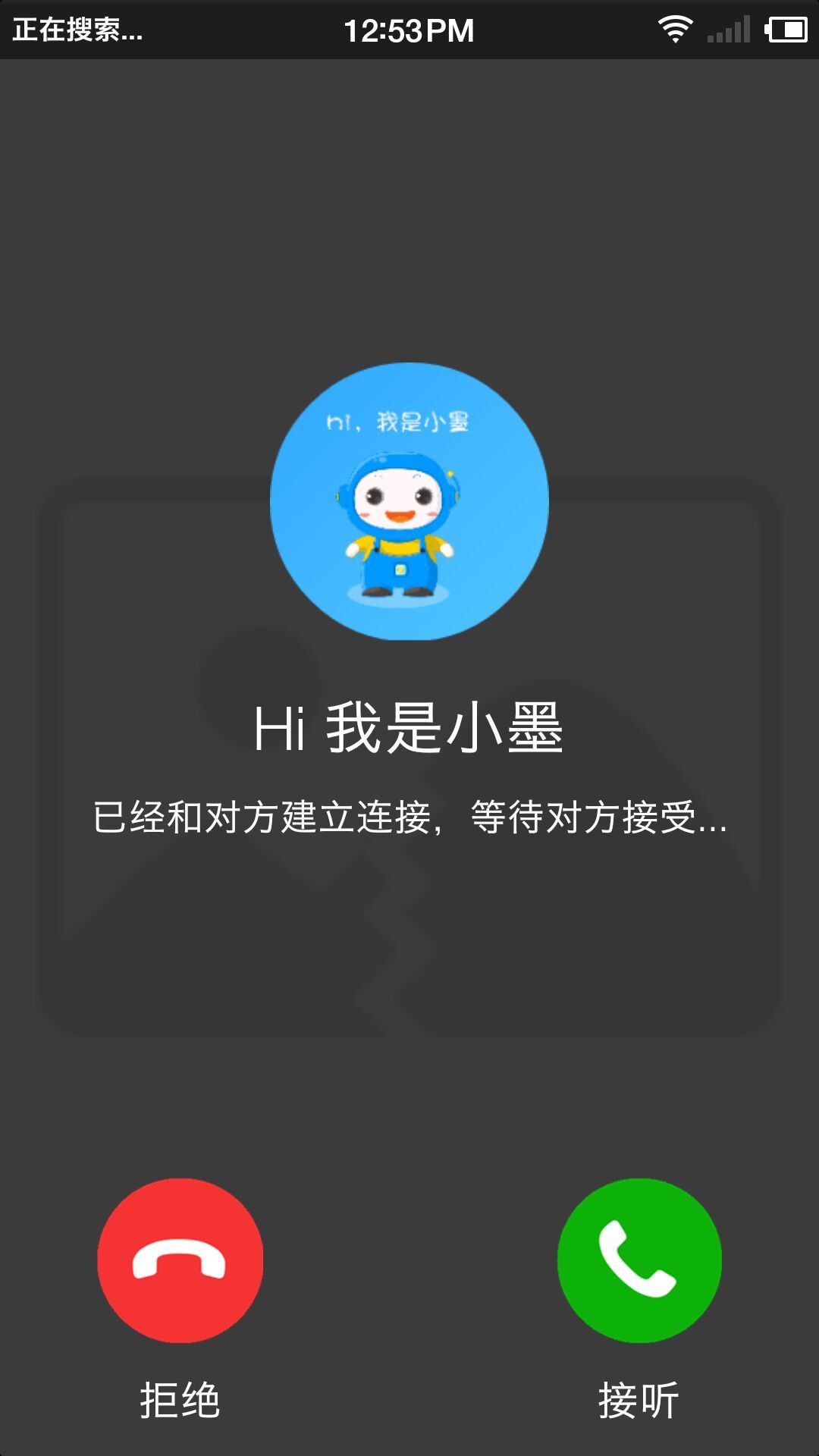 小墨儿童机器人手机软件app截图